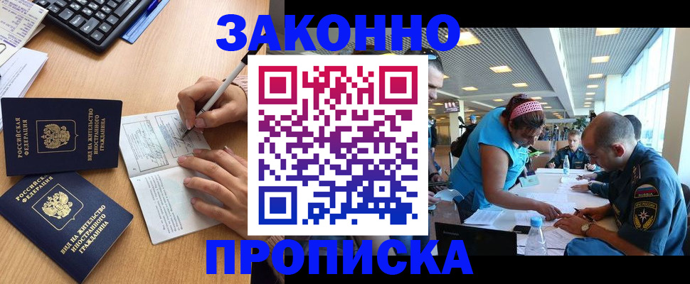 купить прописку в Донском