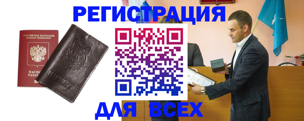 купить прописку в Донском