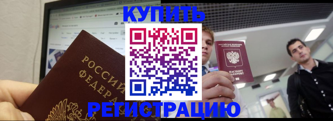 временная регистрация 2025 в Донском